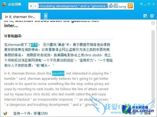 英译汉汉译英全能王 必应词典全文翻译