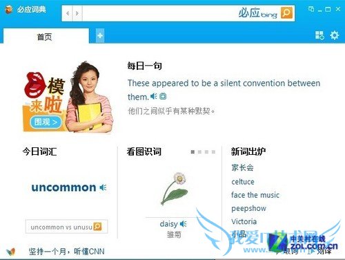 必应词典全文翻译:英译汉汉译英全能王 三联教程