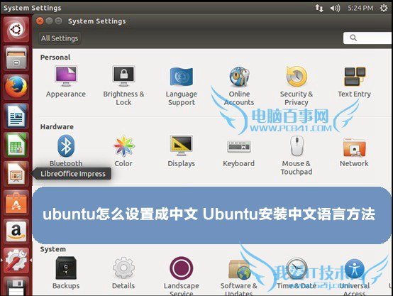 ubuntu怎么设置成中文 三联
