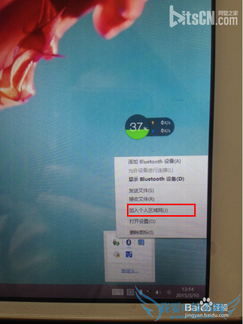 电脑如何使用蓝牙上网?