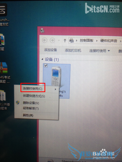 电脑如何使用蓝牙上网?