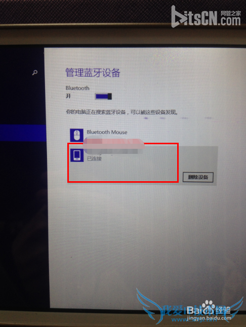 电脑如何使用蓝牙上网?
