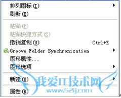 解决Intel集成显卡桌面右键弹出速度慢的问题 三联