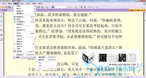 “懒人听书”新方法 让福昕读给你听