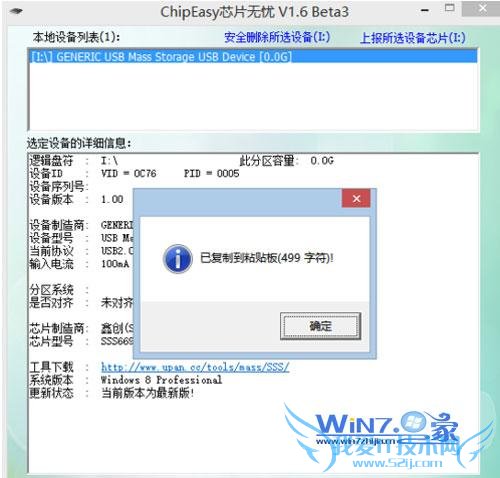 查看U盘的主控芯片型号的方法 三联