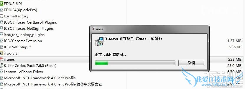 itunes卸载教程