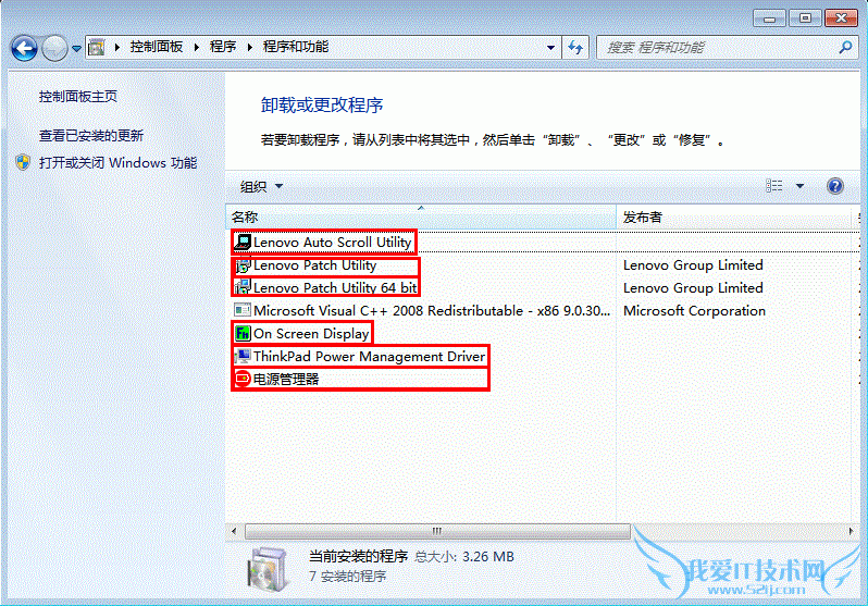 联想电源管理及快捷键驱动的卸载和安装说明 三联