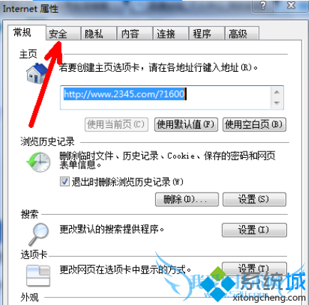 单击安全标签下面的自定义级别