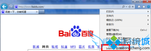 点击internet选项设置