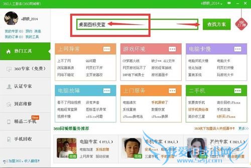 桌面图标后面有蓝色阴影?用360安全卫士去除