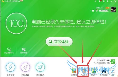 桌面图标后面有蓝色阴影?用360安全卫士去除