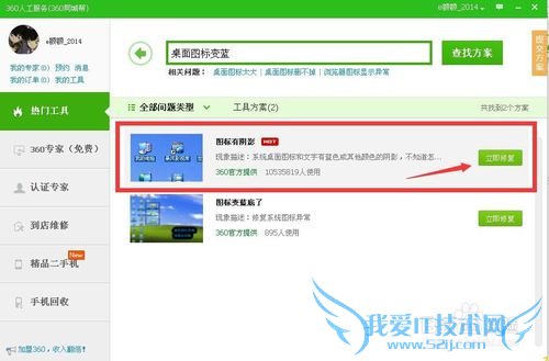 桌面图标后面有蓝色阴影?用360安全卫士去除
