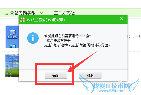桌面图标后面有蓝色阴影?用360安全卫士去除