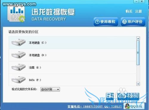 硬盘格式化后如何恢复数据_YYCYS.COM