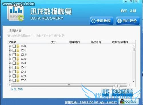 硬盘格式化后如何恢复数据_YYCYS.COM