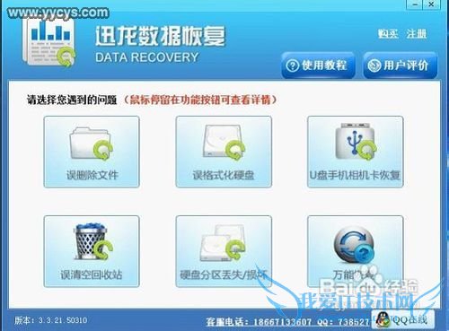 硬盘格式化后如何恢复数据_YYCYS.COM