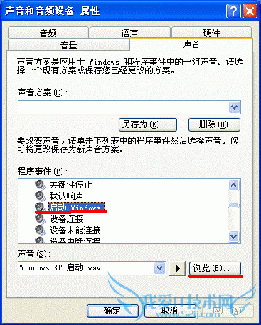 电脑开机音乐怎么换