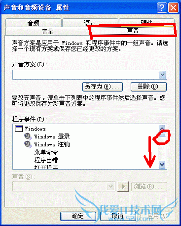 电脑开机音乐怎么换
