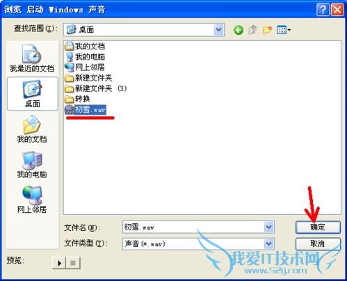 电脑开机音乐怎么换