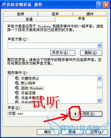 电脑开机音乐怎么换