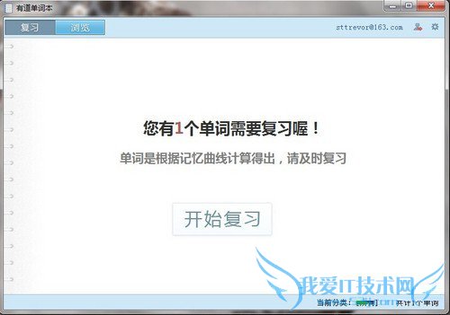 有道词典曲线记忆法助你背单词 三联教程