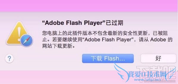 苹果mac flash/Adobe Flash Player过期打不开不能下载解决方法 三联