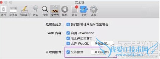 苹果mac flash过期打不开解决办法