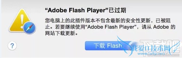 苹果mac flash过期打不开解决办法