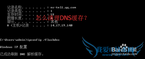 电脑上的dns缓存如何清理? 三联