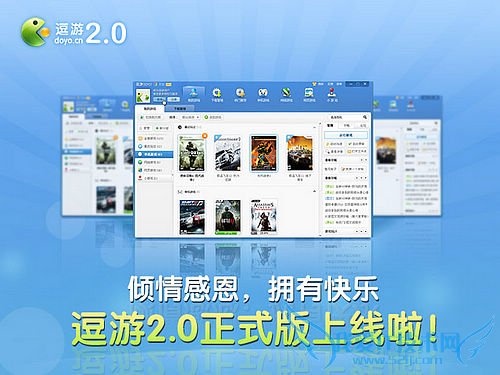 逗游感恩节发布新版:情系天下玩家 三联教程