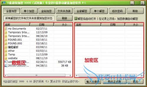 移动硬盘如何加密