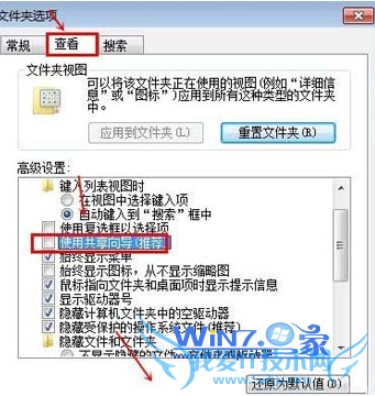 取消勾选“使用共享向导(推荐)”