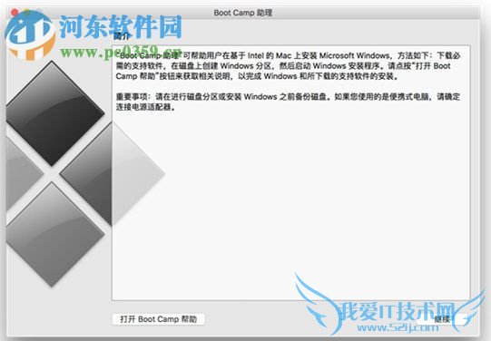 MAC电脑安装win10系统的方法