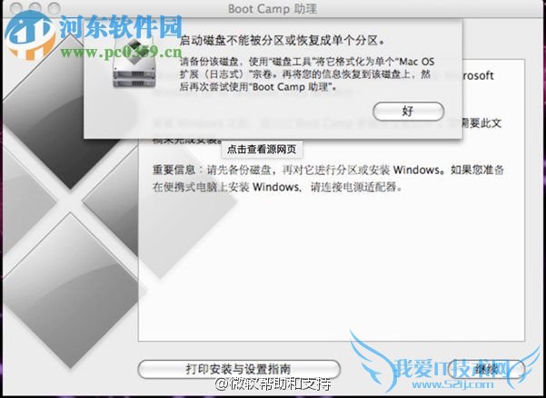 MAC电脑安装win10系统的方法