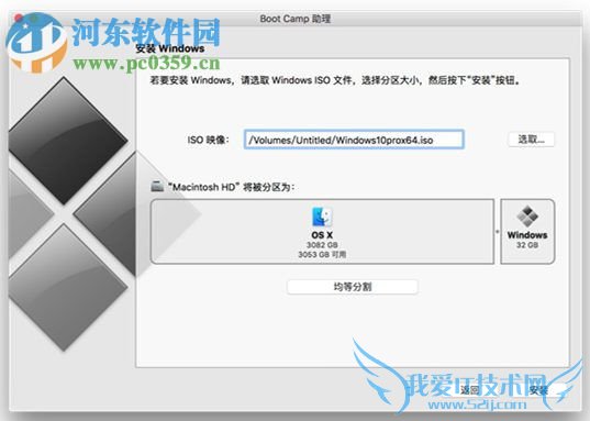 MAC电脑安装win10系统的方法