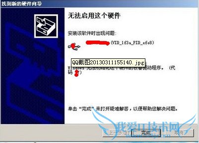 安装驱动“无法启用这个硬件”解决方法 三联