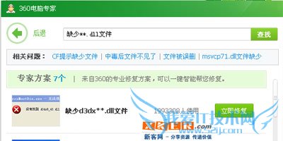 缺少d3dx.dll文件怎么办? _新客网