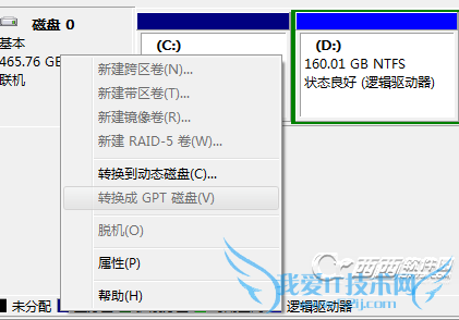 windows gpt转mbr分区 三联
