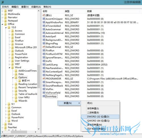 打开Office2013显示正在配置的解决方法
