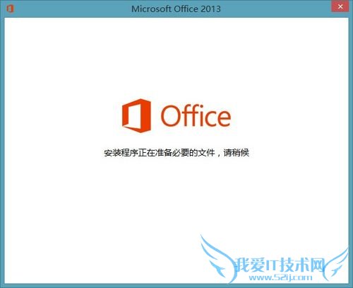 打开Office2013显示正在配置怎么办 三联