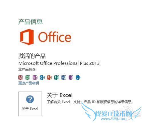 打开Office2013显示正在配置的解决方法