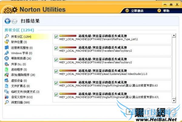 诺顿电脑优化大师