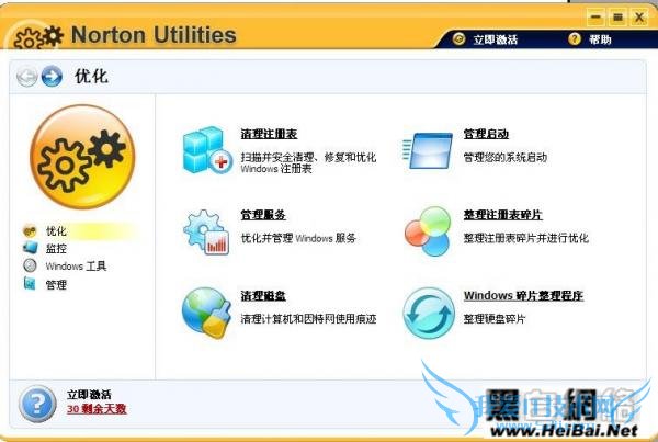 诺顿电脑优化大师的使用方法 三联教程
