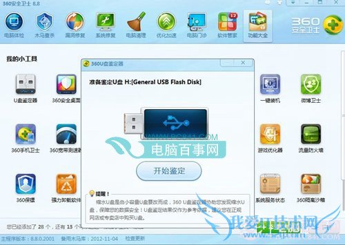 U盘容量变小之缩水U盘检测