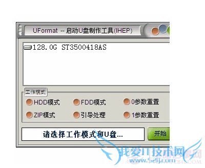 uformat修复U盘容量变小