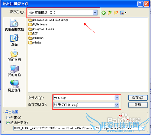 怎样禁止U盘拷贝