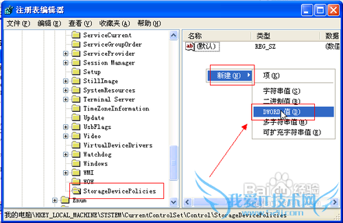 怎样禁止U盘拷贝