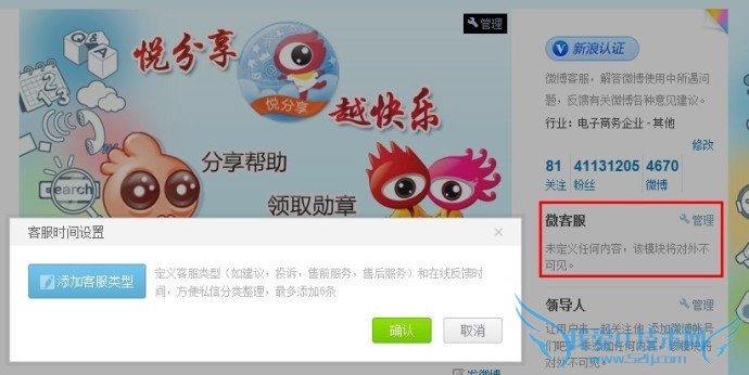 新浪微博如何管理微客服? 三联