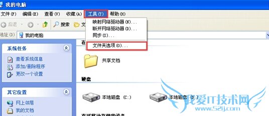 winXP电脑中左键单击文件夹就打开文件夹了怎么办?