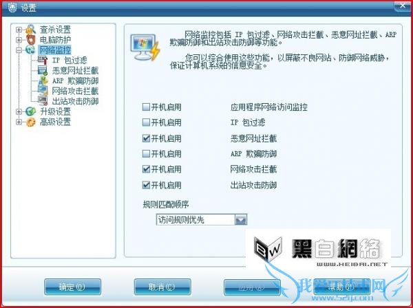 瑞星个人防火墙设置出最强保护墙 三联教程